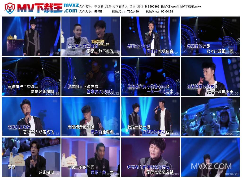 李克勤_周深-天下有情人_国语_流行_ME500863